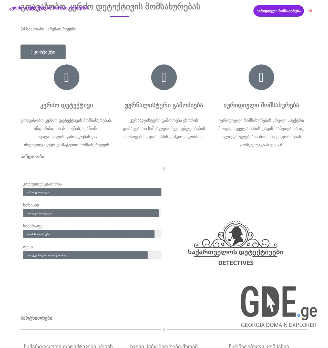 Screenshot of the site deteqtivi.ge at 2025-11-30
