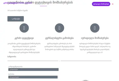 deteqtivi.ge-ის ეკრანის სურათი