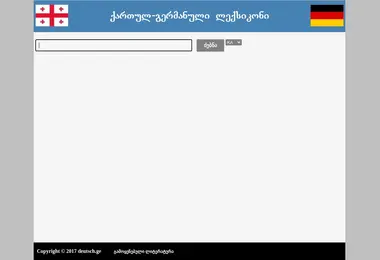 Скриншот deutsch.ge