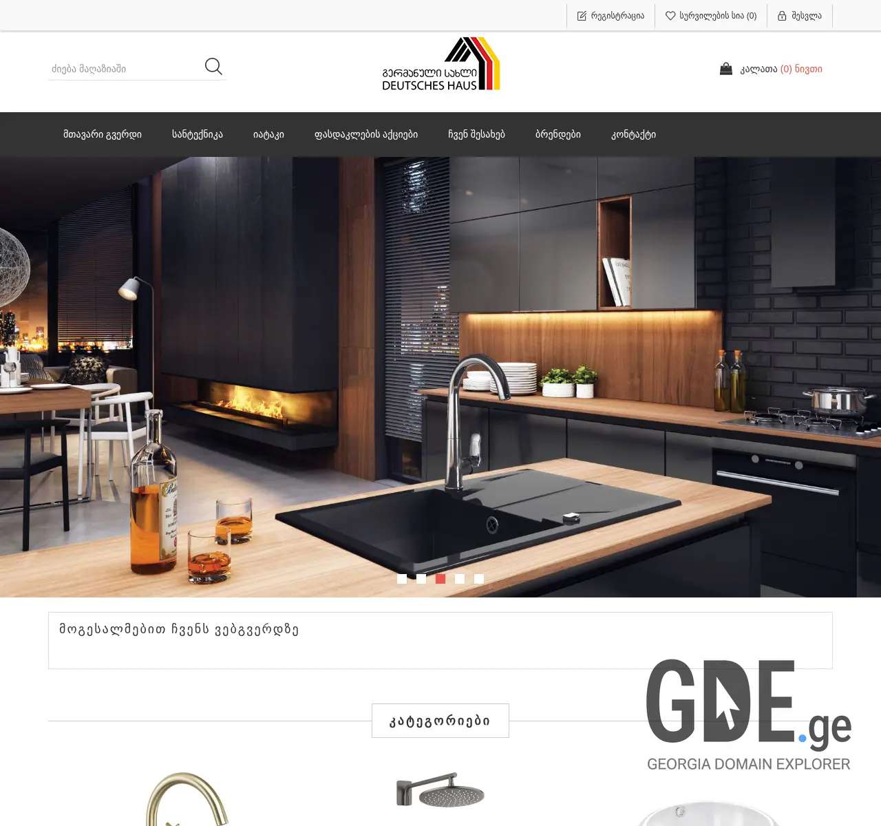 Screenshot of the site deutsches-haus.ge at 2025-11-27