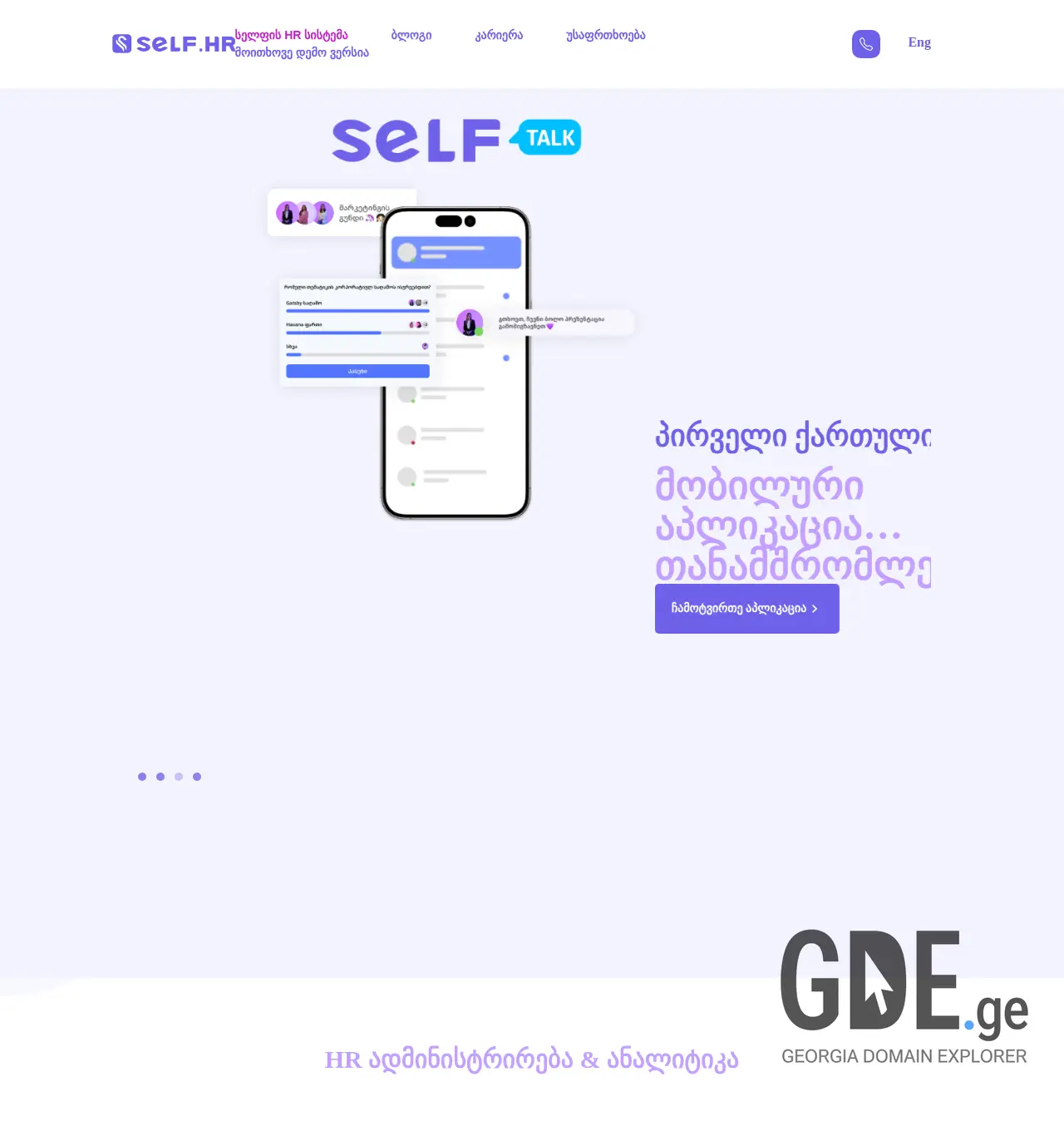 Screenshot of the site dev.com.ge at 2025-11-29