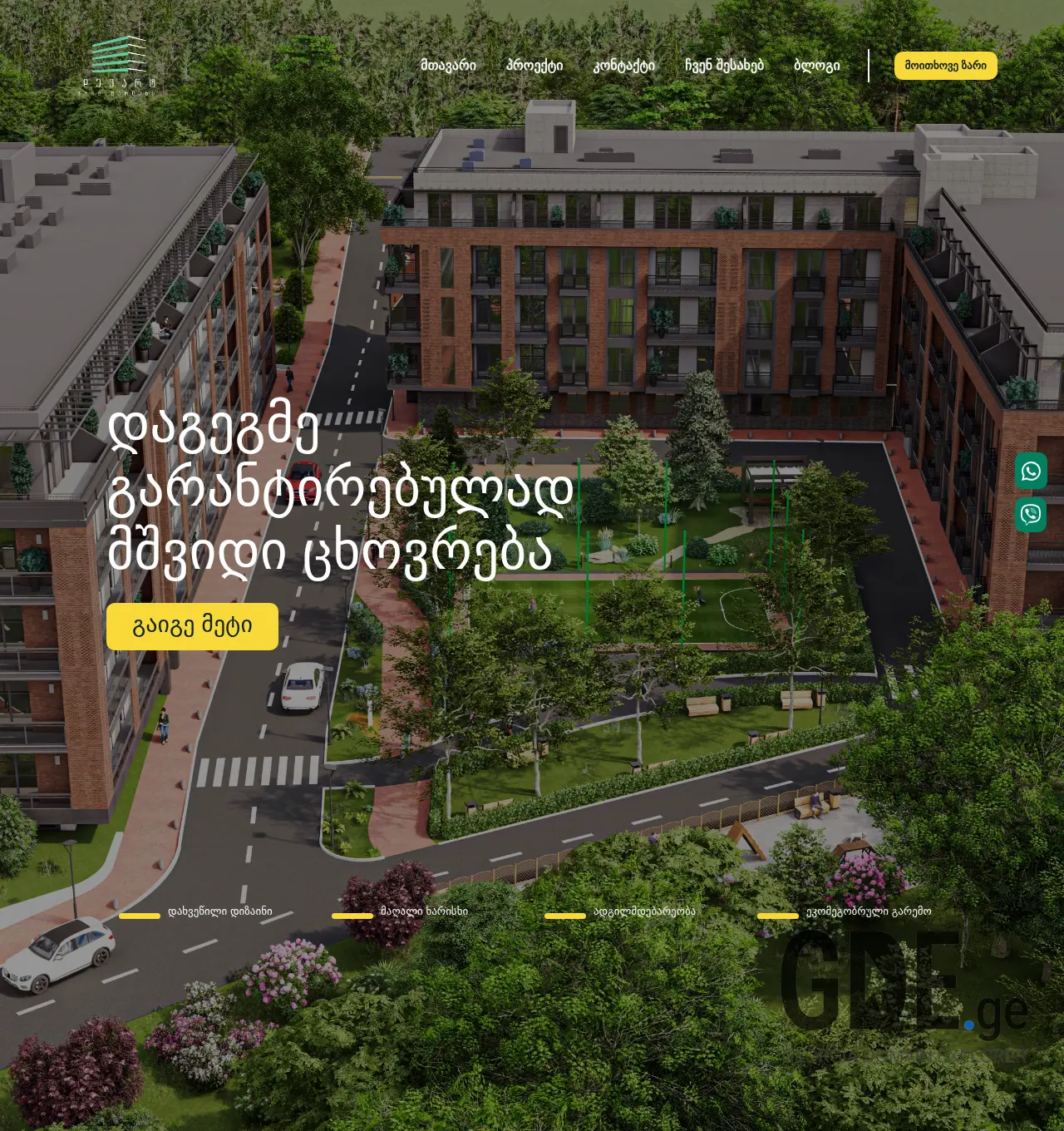 Screenshot of the site devart.ge at 2025-11-30