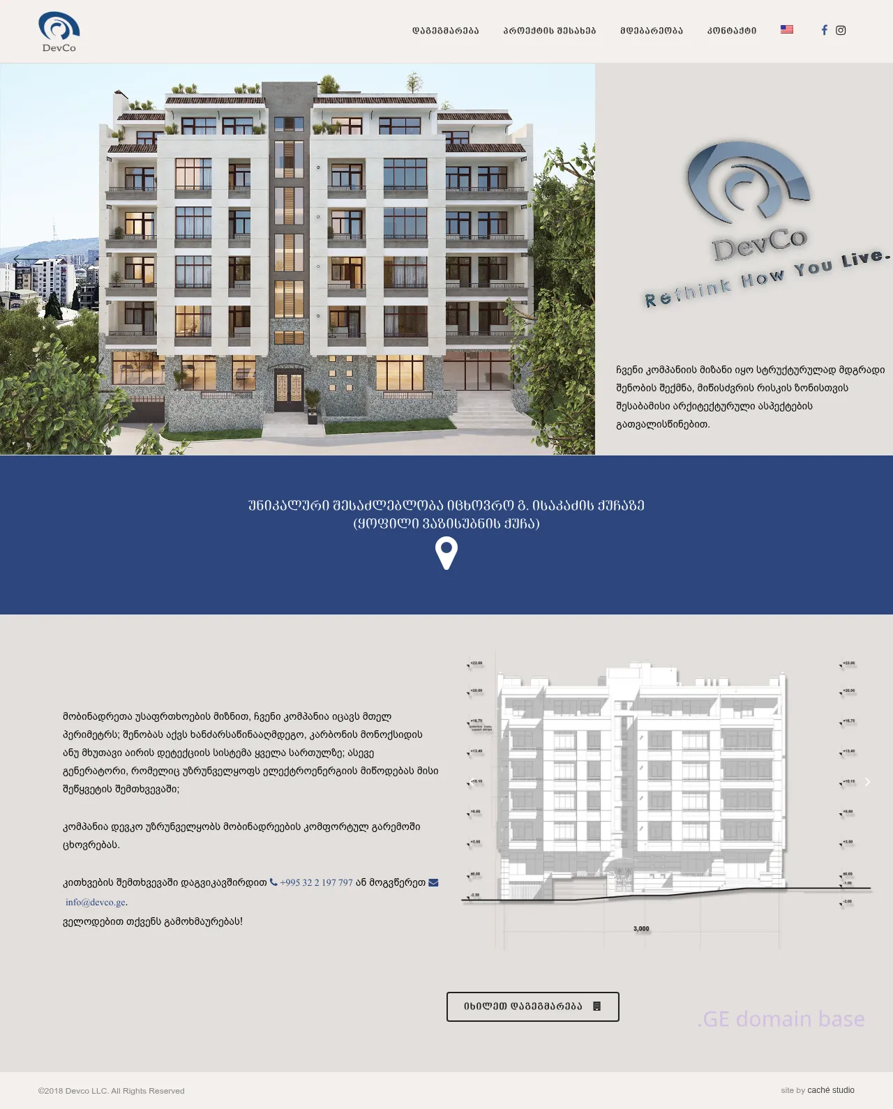 Screenshot of the site devco.ge