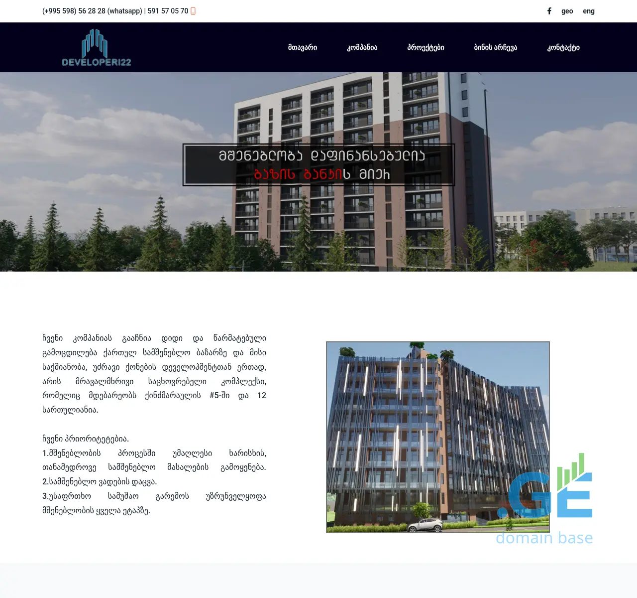 Screenshot of the site developeri22.ge at 2025-10-29