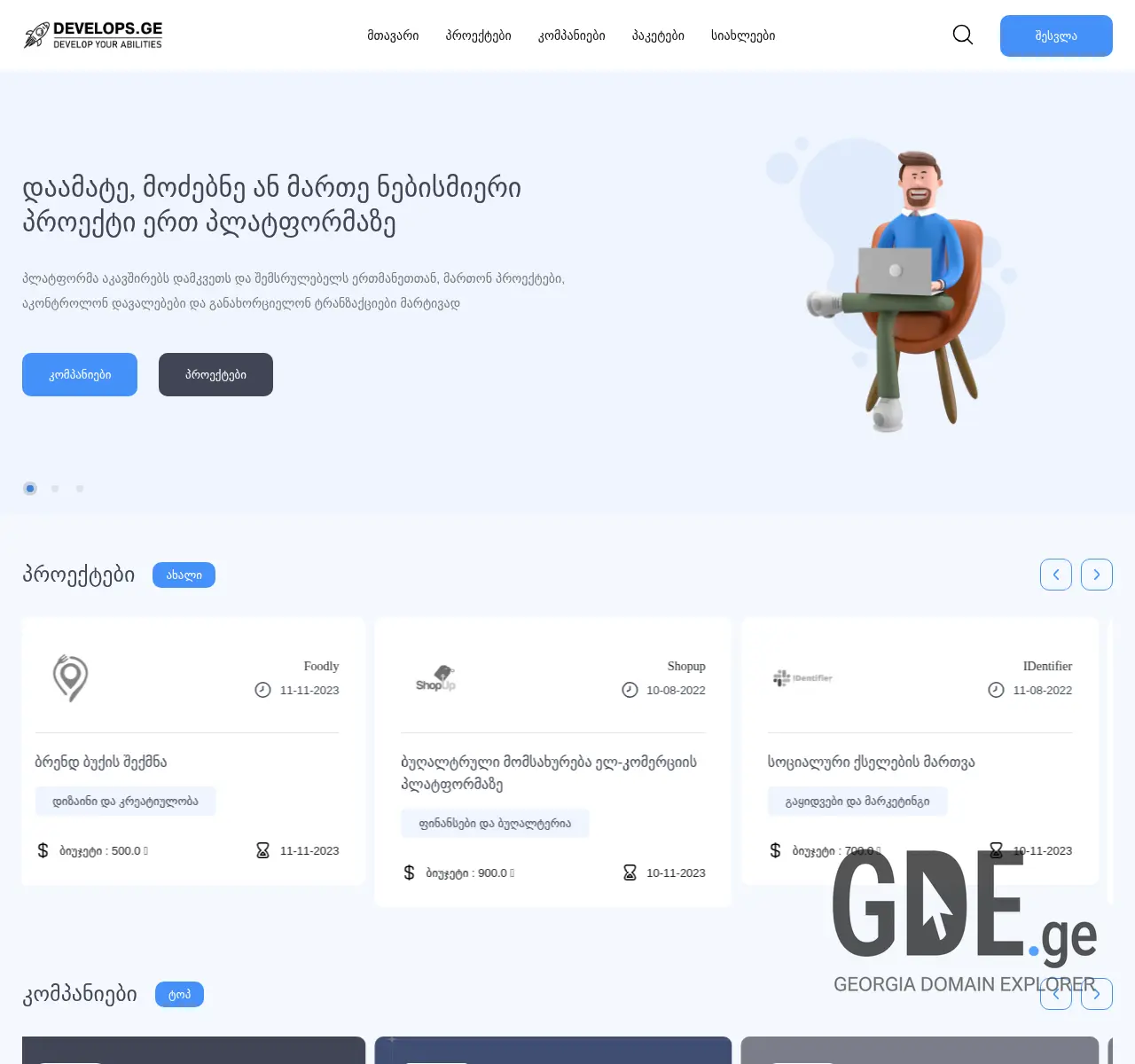 Screenshot of the site develops.ge at 2025-11-27