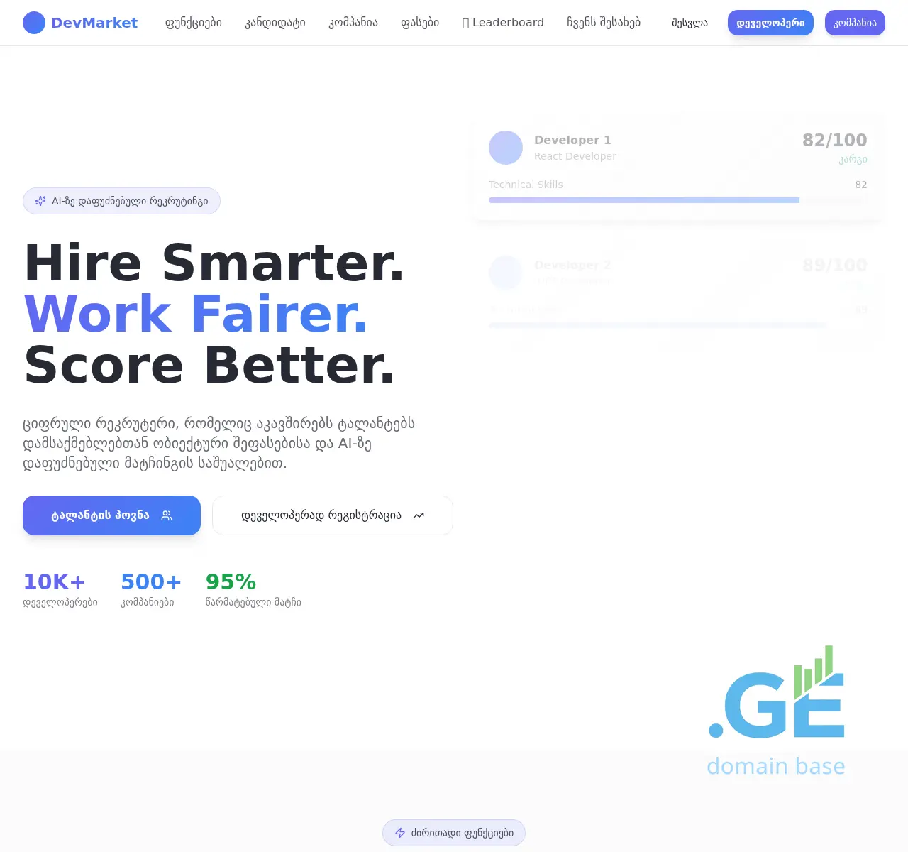 Screenshot of the site devmarket.ge at 2025-11-13