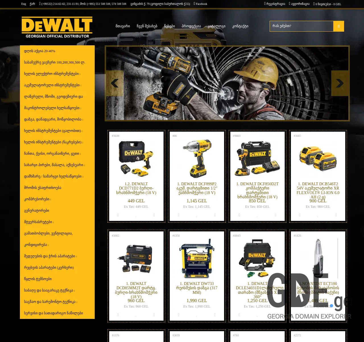 Screenshot of the site dewaltshop.ge at 2025-11-27