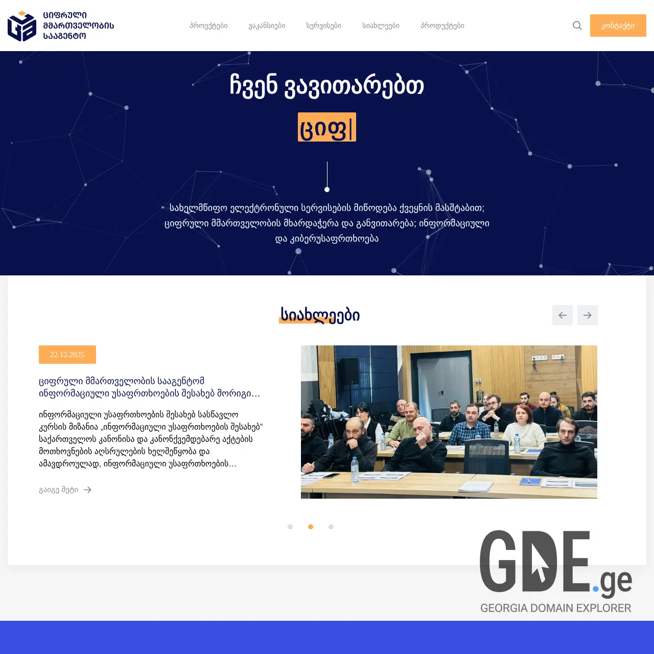 Screenshot of the site dga.gov.ge at 2026-02-27