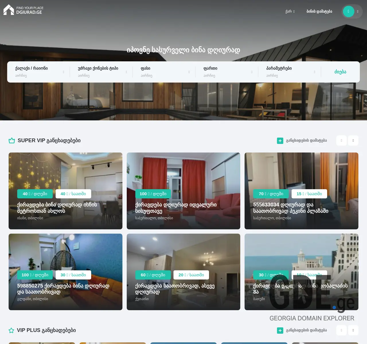 Screenshot of the site dgiurad.ge at 2025-11-27