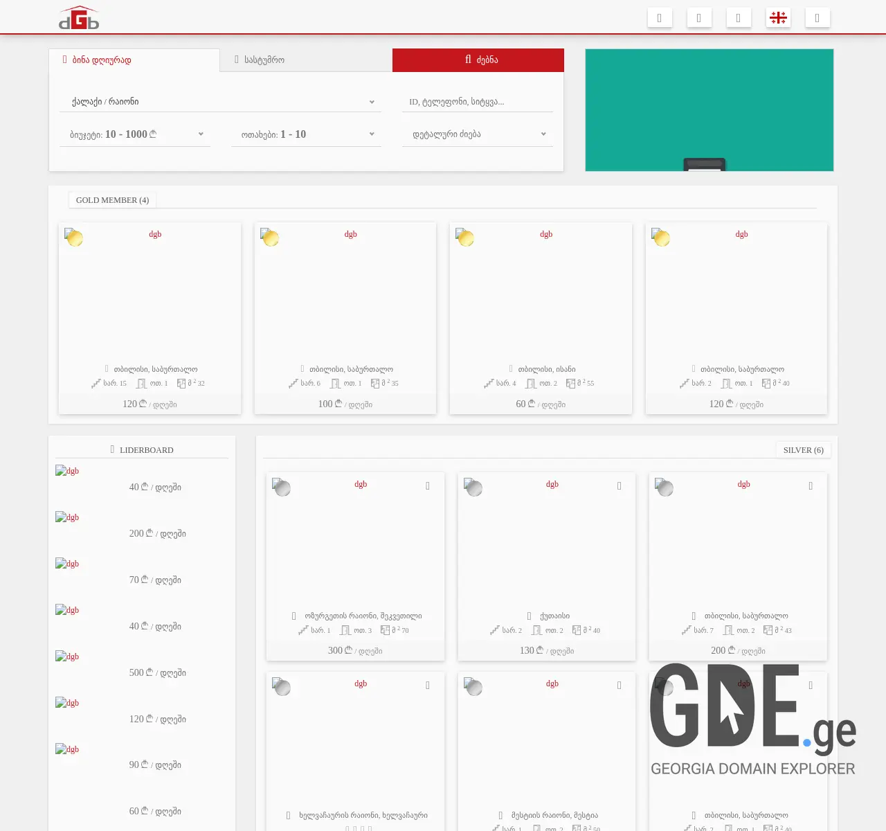 Screenshot of the site dgiuradbinebi.ge at 2025-11-26