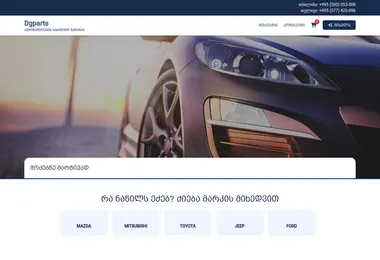dgparts.ge-ის ეკრანის სურათი