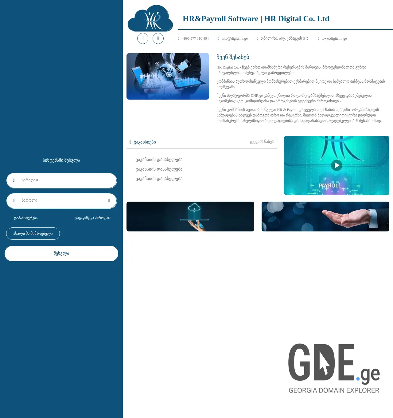 Screenshot of the site dhr.ge at 2025-11-30