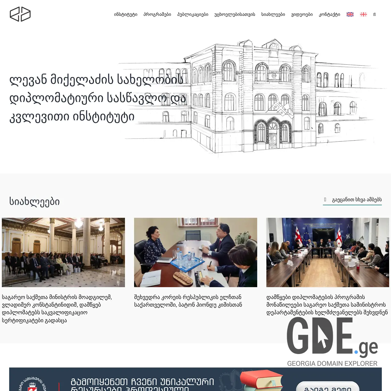 Screenshot of the site di.gov.ge at 2026-02-27