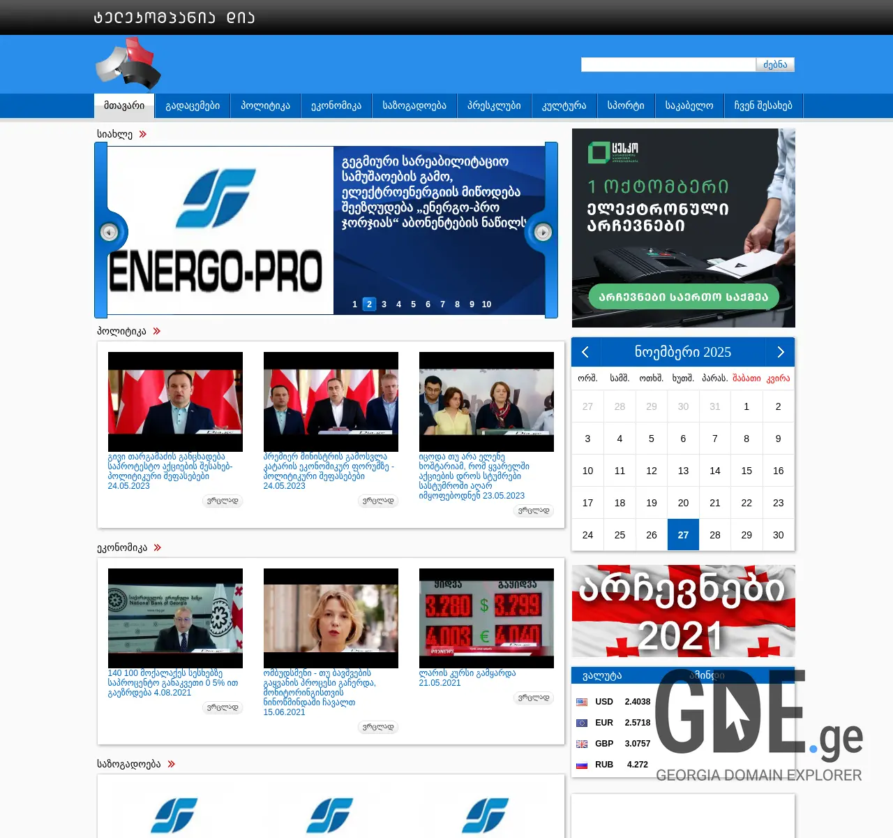 Screenshot of the site dia.ge at 2025-11-27