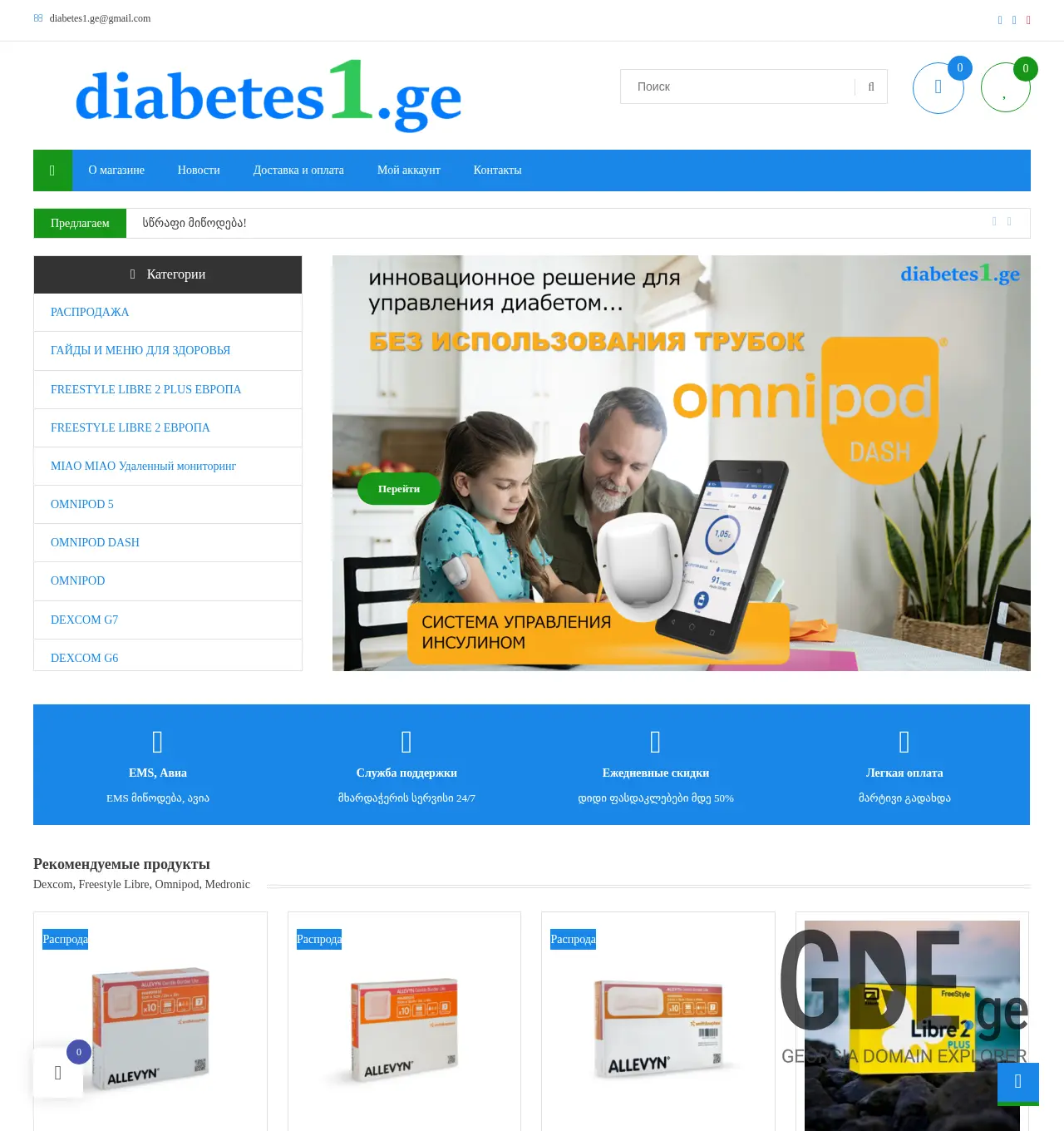 Screenshot of the site diabetes1.ge at 2025-12-06