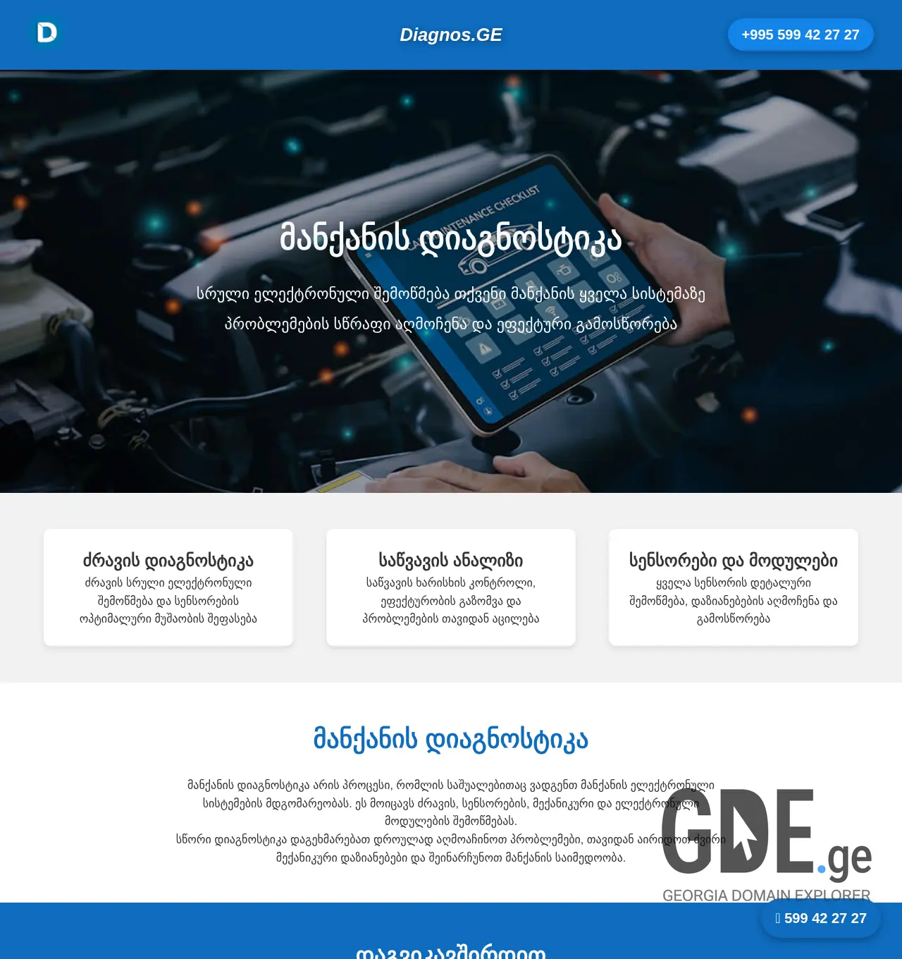 Screenshot of the site diagnos.ge at 2025-12-04
