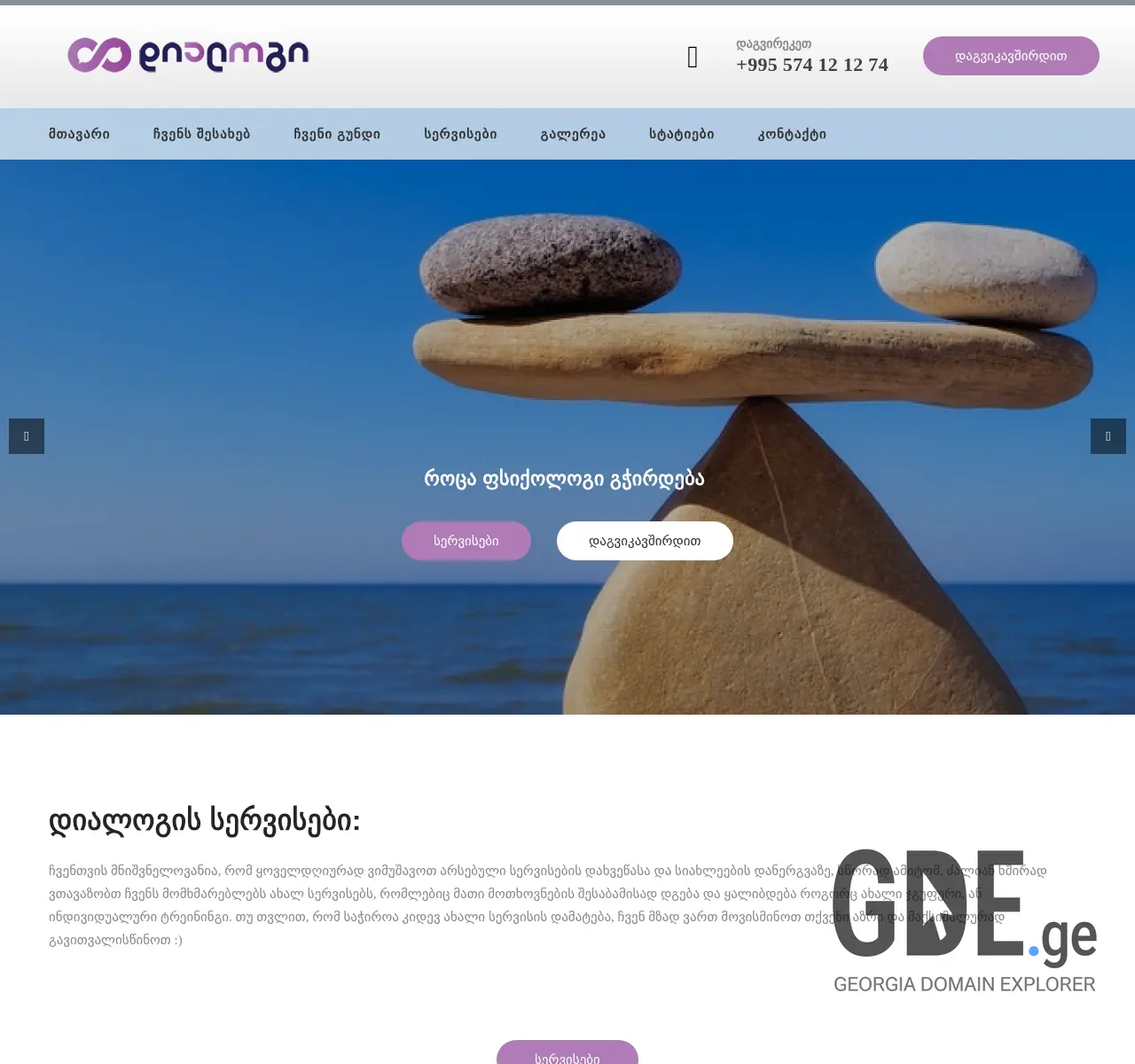 Screenshot of the site dialogi.ge at 2025-11-27