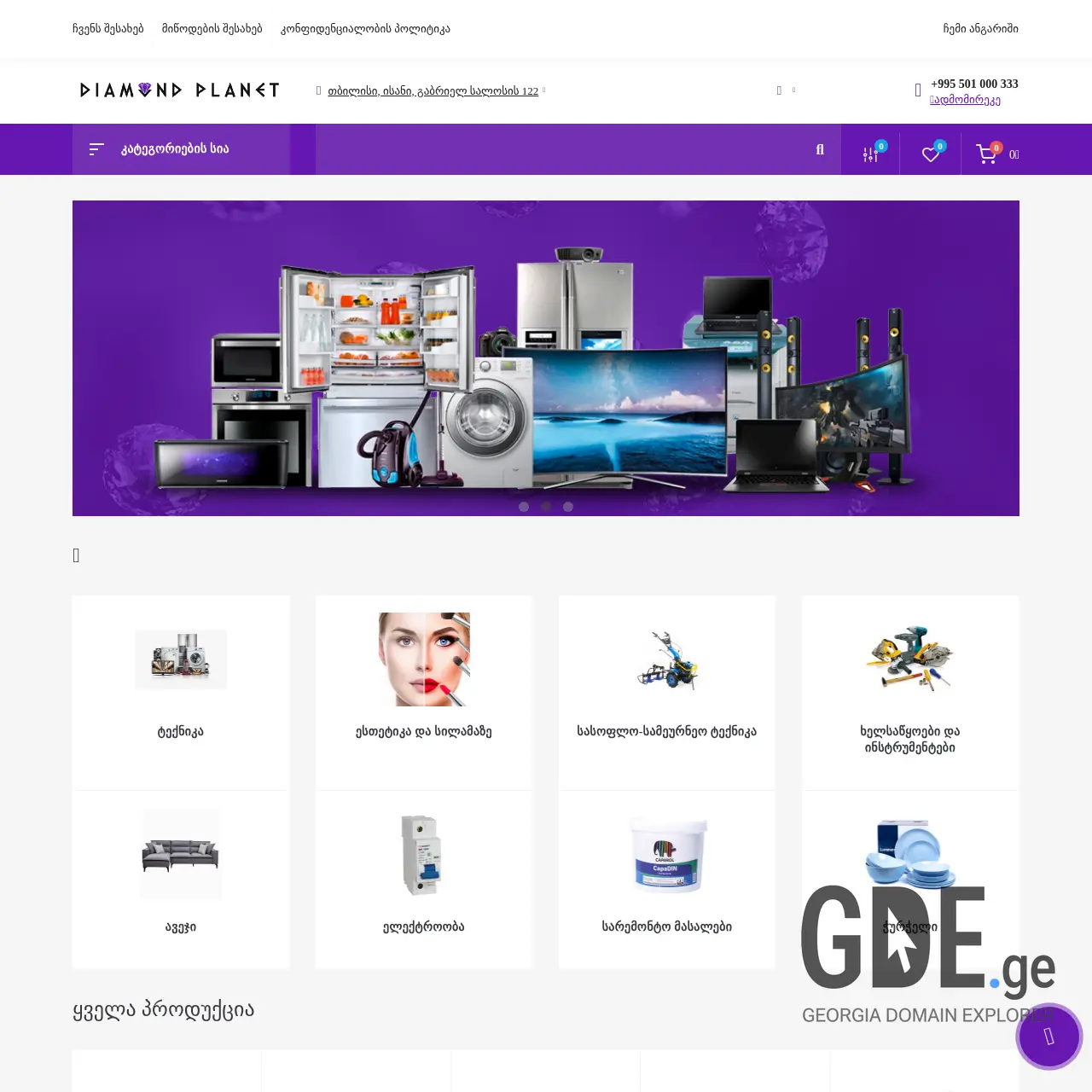 Screenshot of the site diamond-planet.ge at 2025-12-07