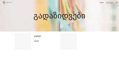 სურათი 07.12.2025-დან