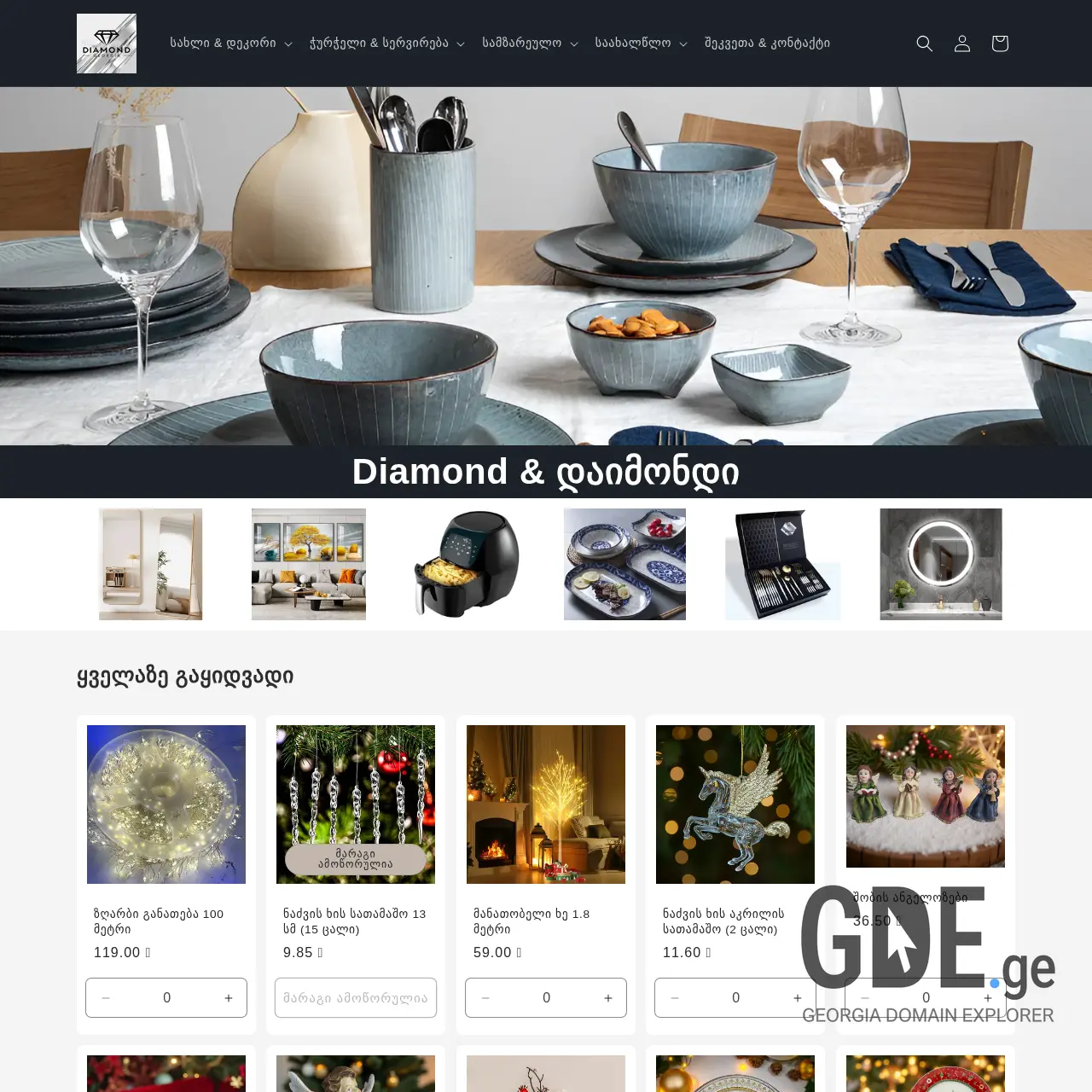 Screenshot of the site diamondstore.ge at 2025-12-07