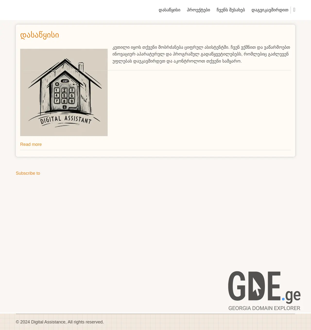 Screenshot of the site dias.ge at 2025-11-30