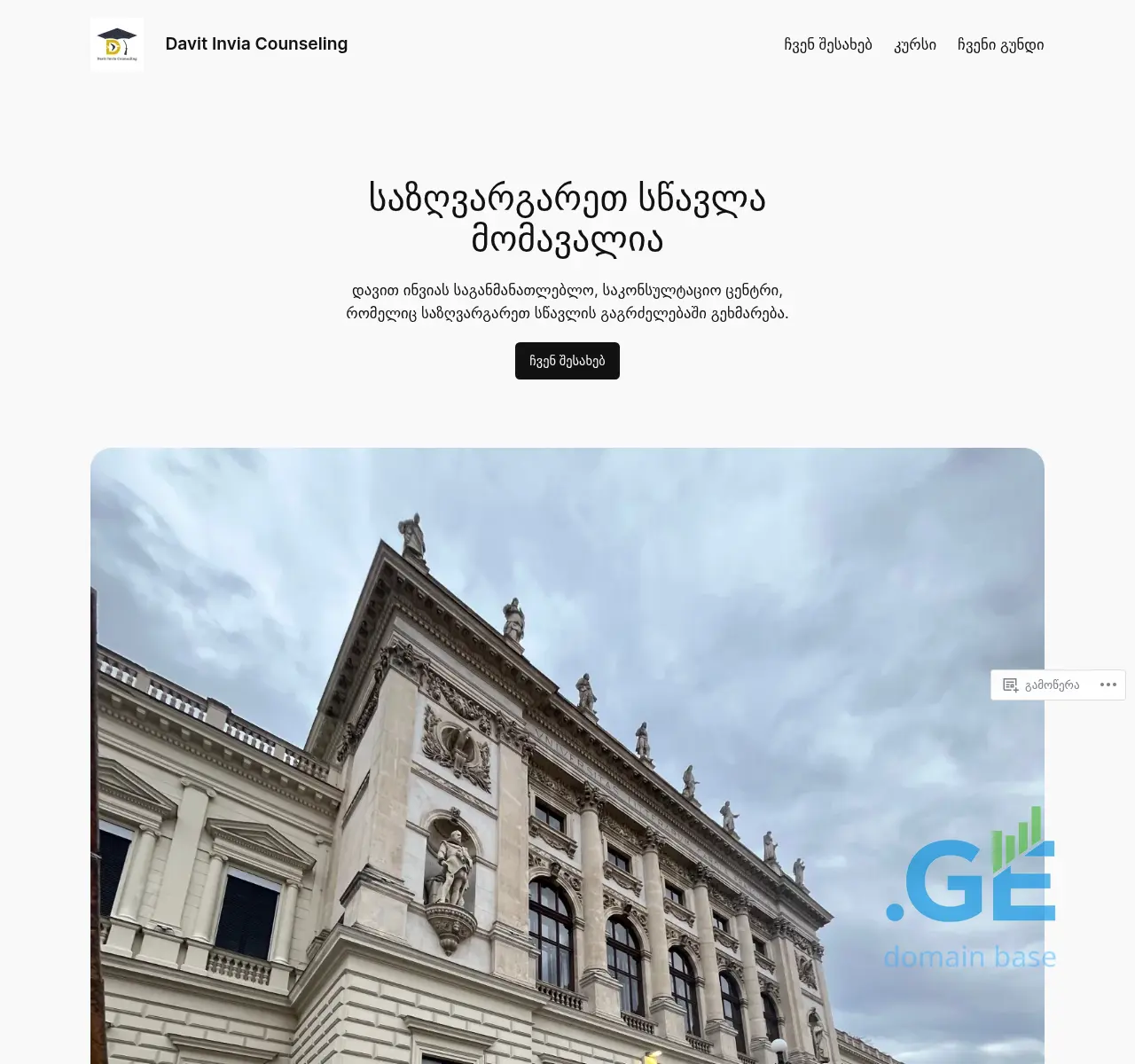 Screenshot of the site dicounseling.ge at 2025-11-10