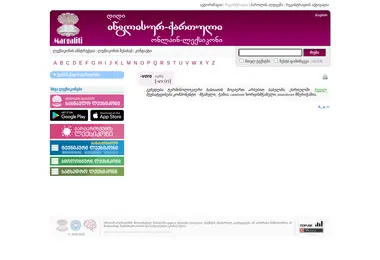 Скриншот dict.ge