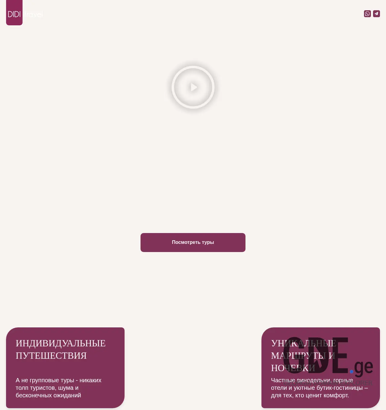 Screenshot of the site diditravel.ge at 2025-11-30