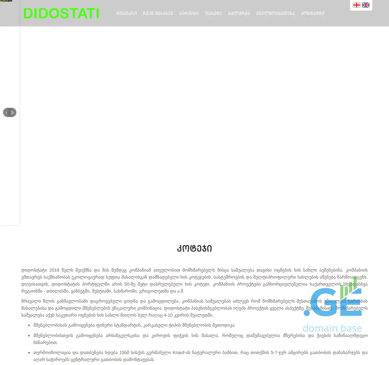 Screenshot of the site didostati.ge at 2025-11-19