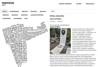 didubepantheon.ge-ის ეკრანის სურათი