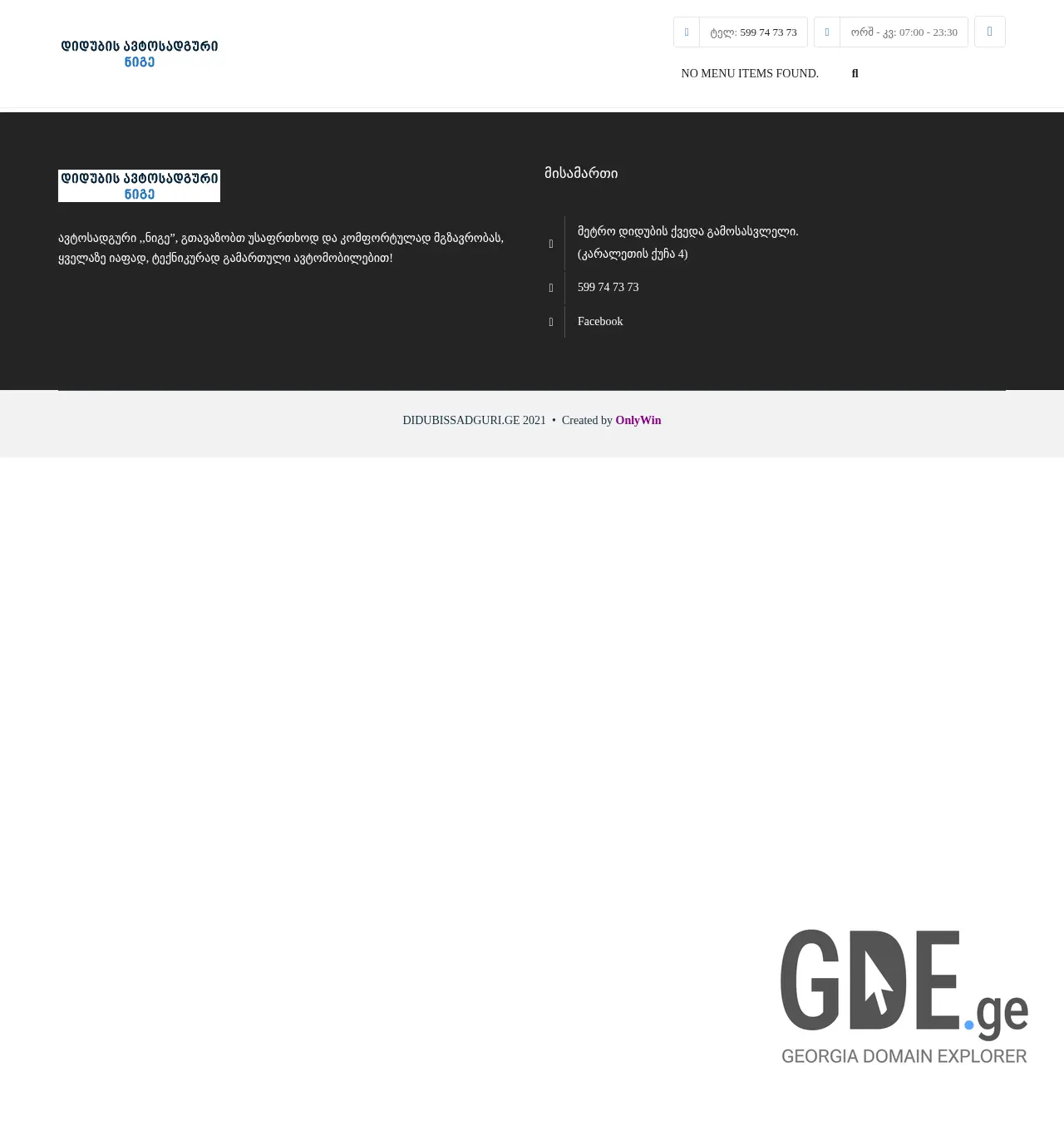 Screenshot of the site didubissadguri.ge at 2025-11-30
