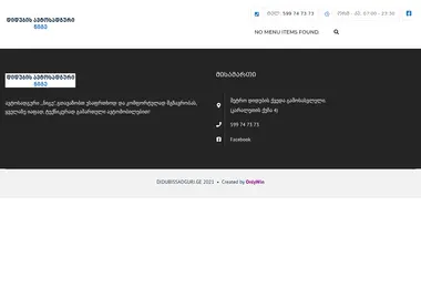 Скриншот didubissadguri.ge