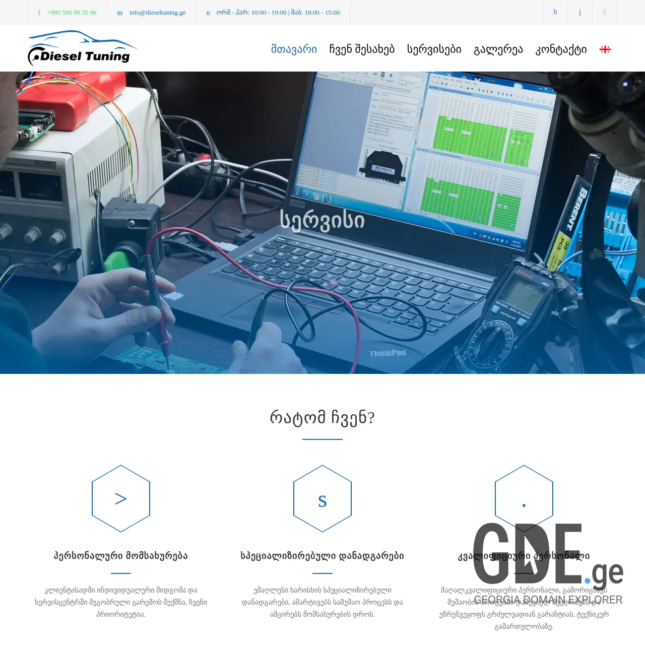Screenshot of the site dieseltuning.ge at 2025-12-07