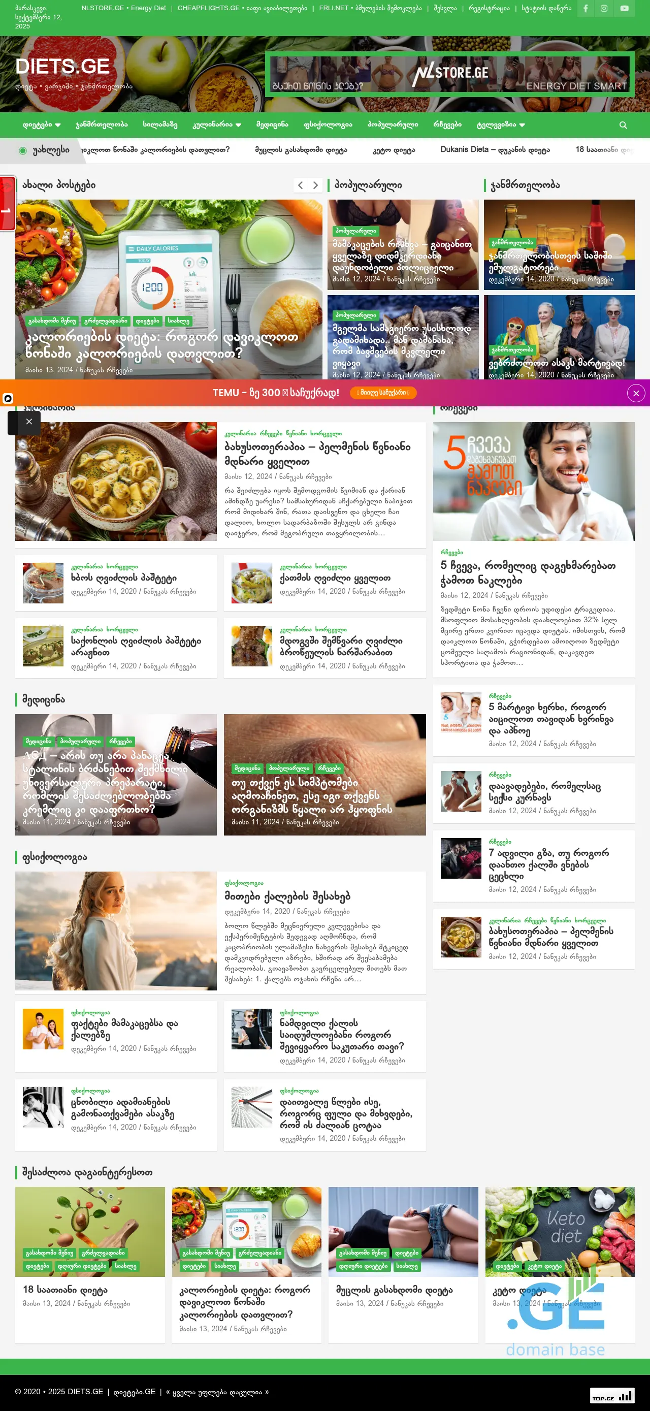Screenshot of the site diets.ge