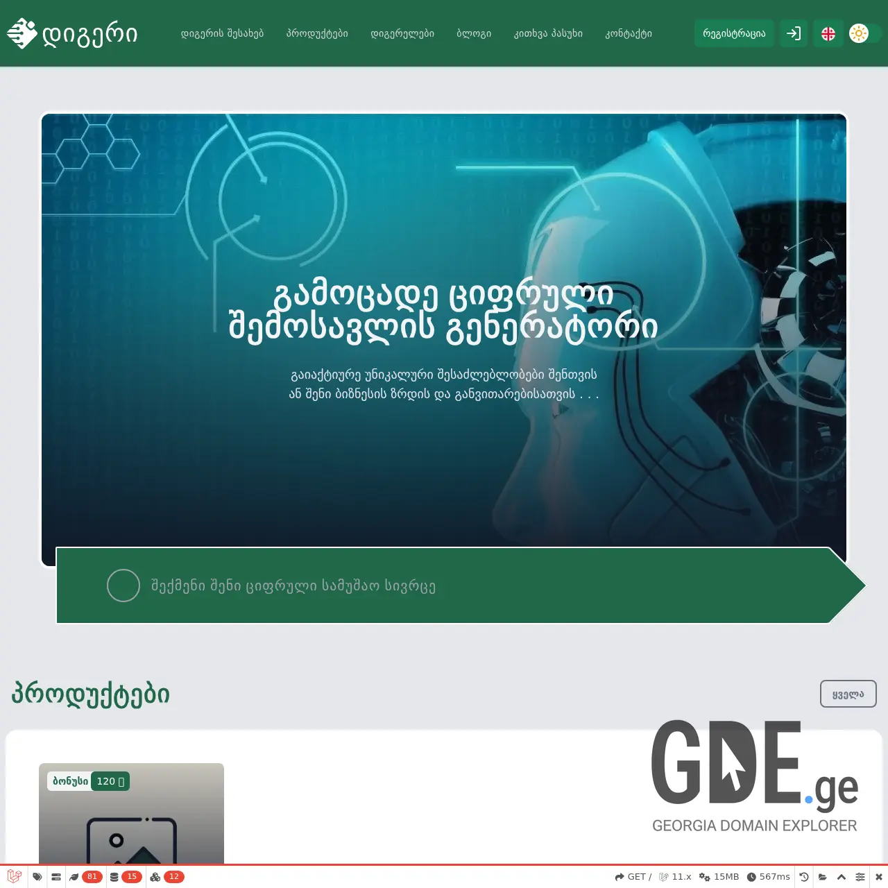 Screenshot of the site diger.ge at 2025-12-07
