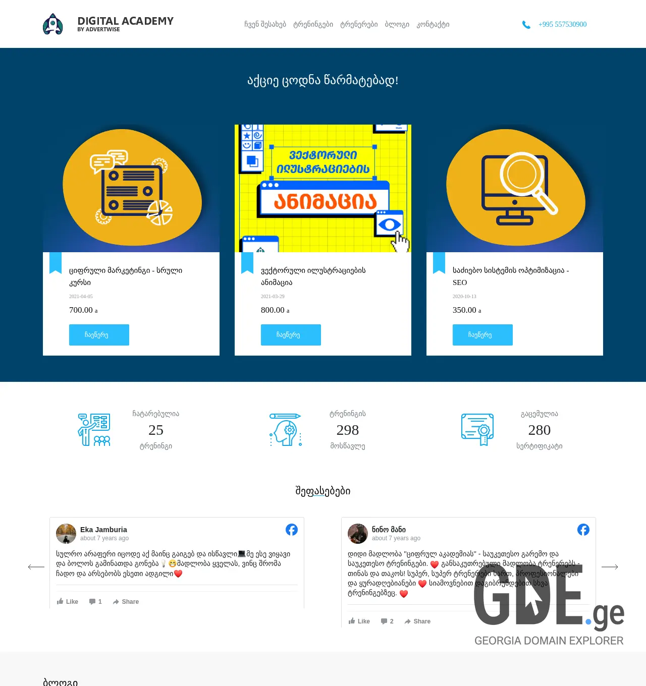 Screenshot of the site digitalacademy.ge at 2025-11-30
