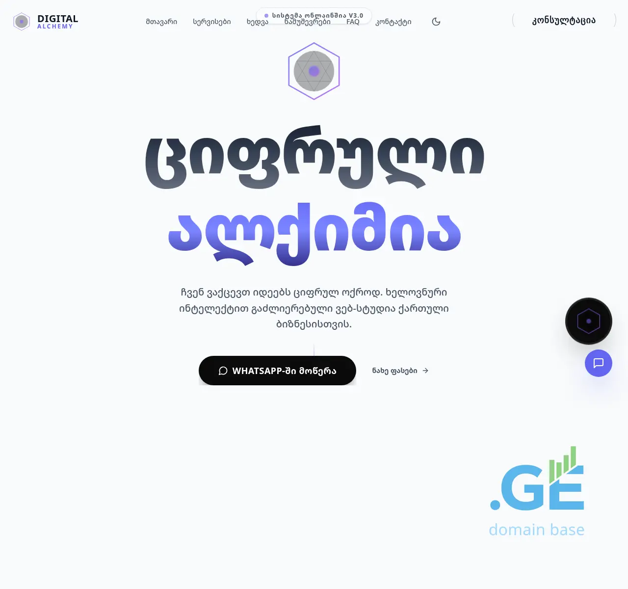 Screenshot of the site digitalalchemy.ge at 2025-11-20