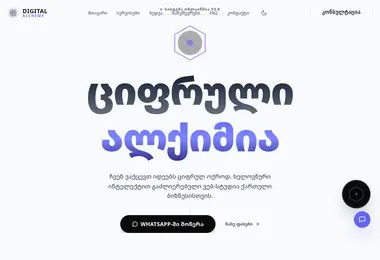 Screenshot of digitalalchemy.ge