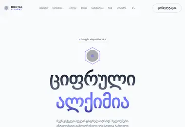 Screenshot of digitalalchemy.ge