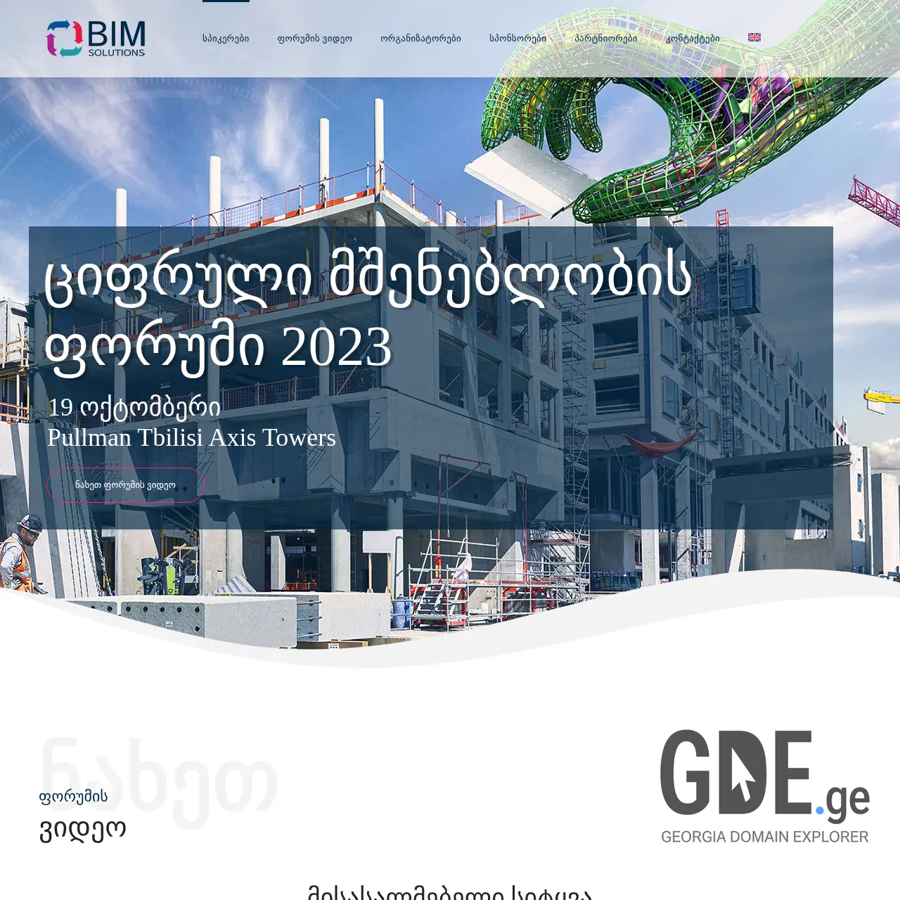 Screenshot of the site digitalconstruction.ge at 2025-12-07