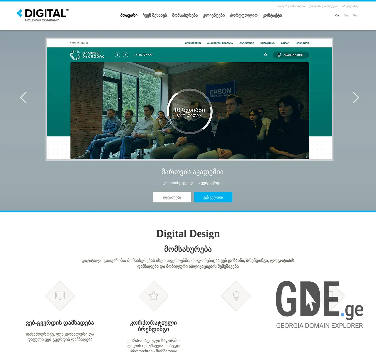 Screenshot of the site digitaldesign.ge at 2025-11-27