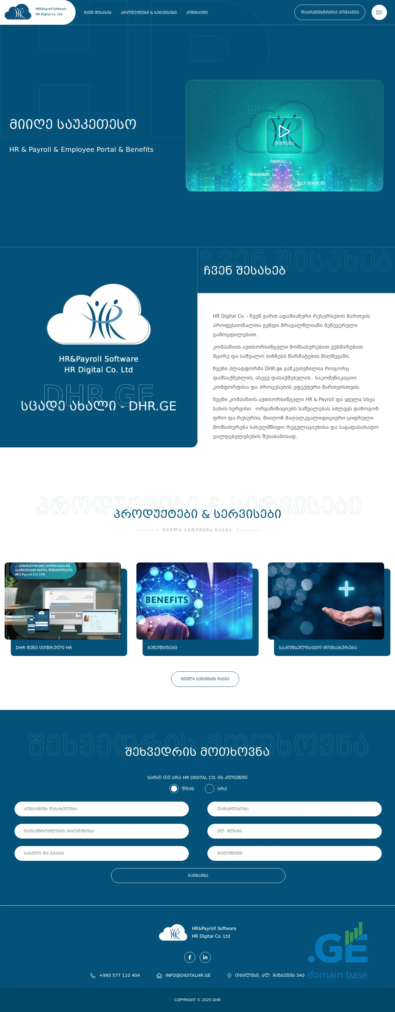 Screenshot of the site digitalhr.ge at 2025-10-05