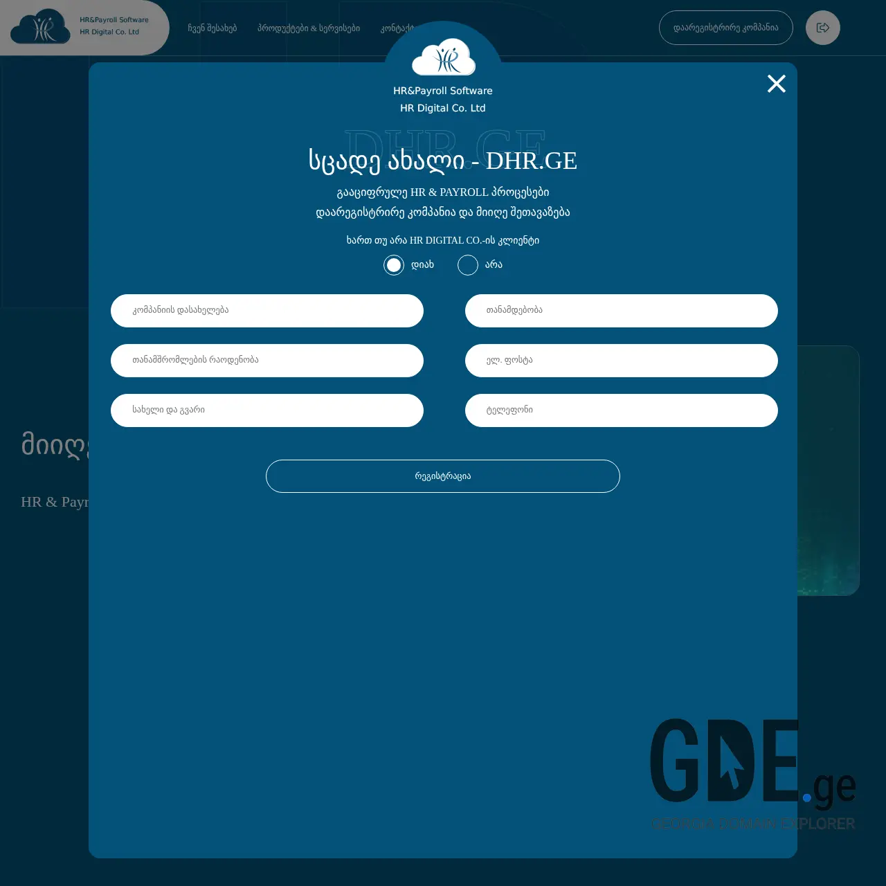 Screenshot of the site digitalhr.ge at 2025-12-07