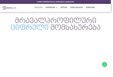 Скриншот digitalline.ge