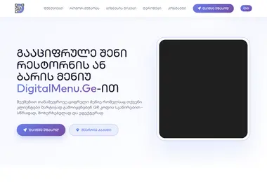 Скриншот digitalmenu.ge