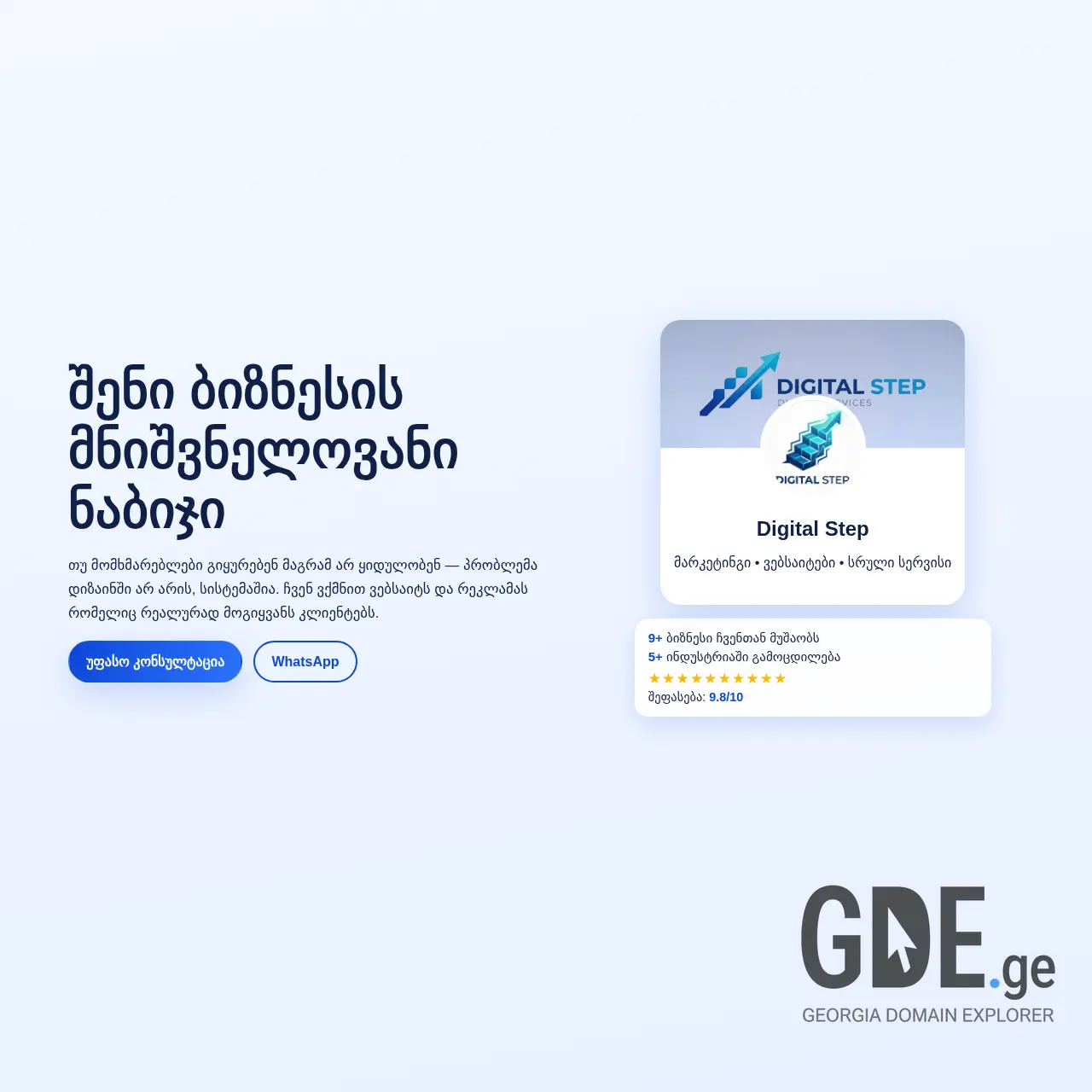 Screenshot of the site digitalstep.ge at 2026-02-28