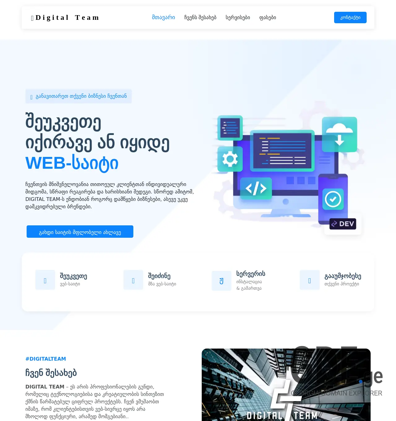 Screenshot of the site digitalteam.ge at 2025-11-30
