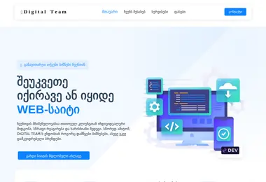 Screenshot of digitalteam.ge