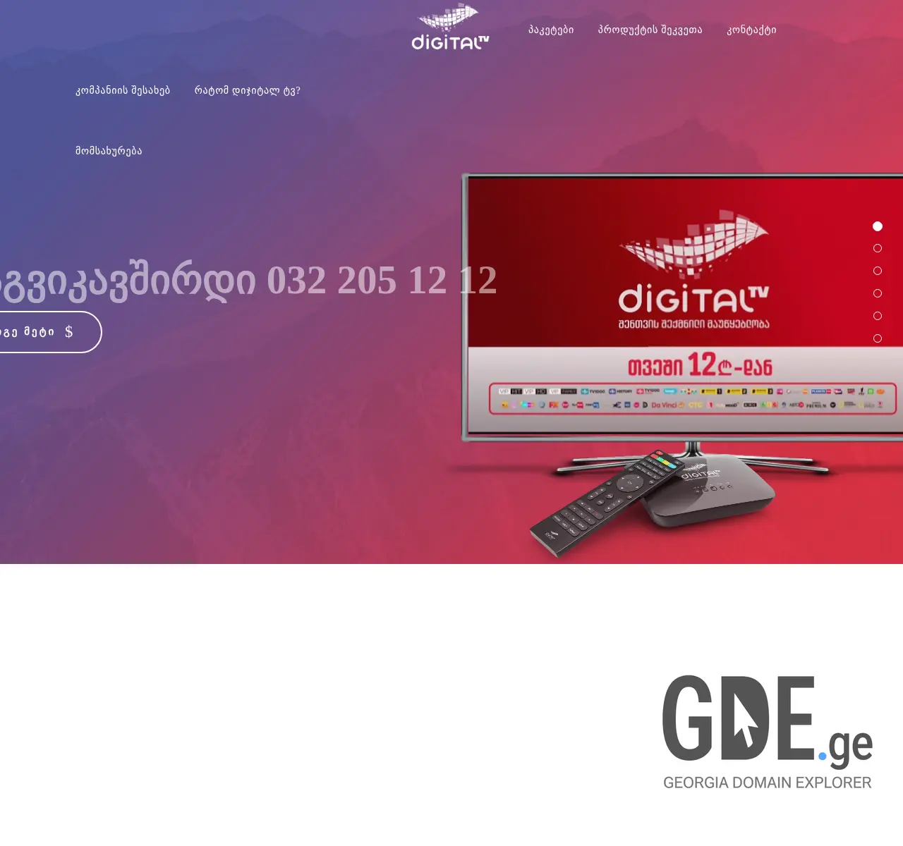 Screenshot of the site digitaltv.ge at 2025-11-27