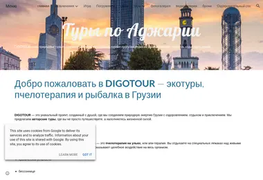 digotour.ge-ის ეკრანის სურათი